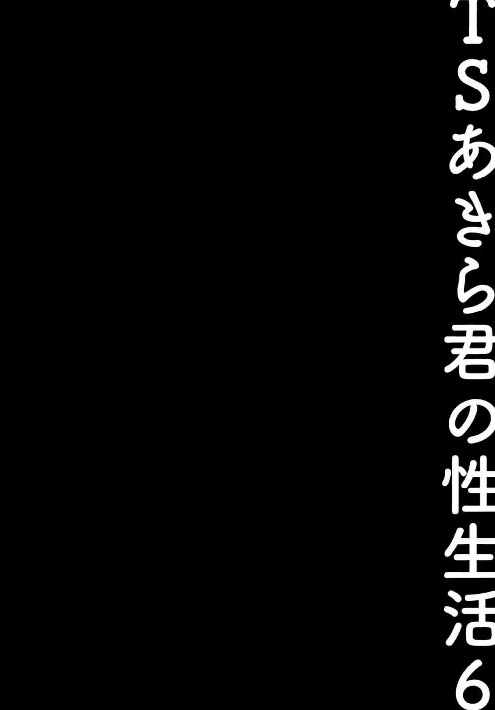 TSあきら君の性生活6 11ページ