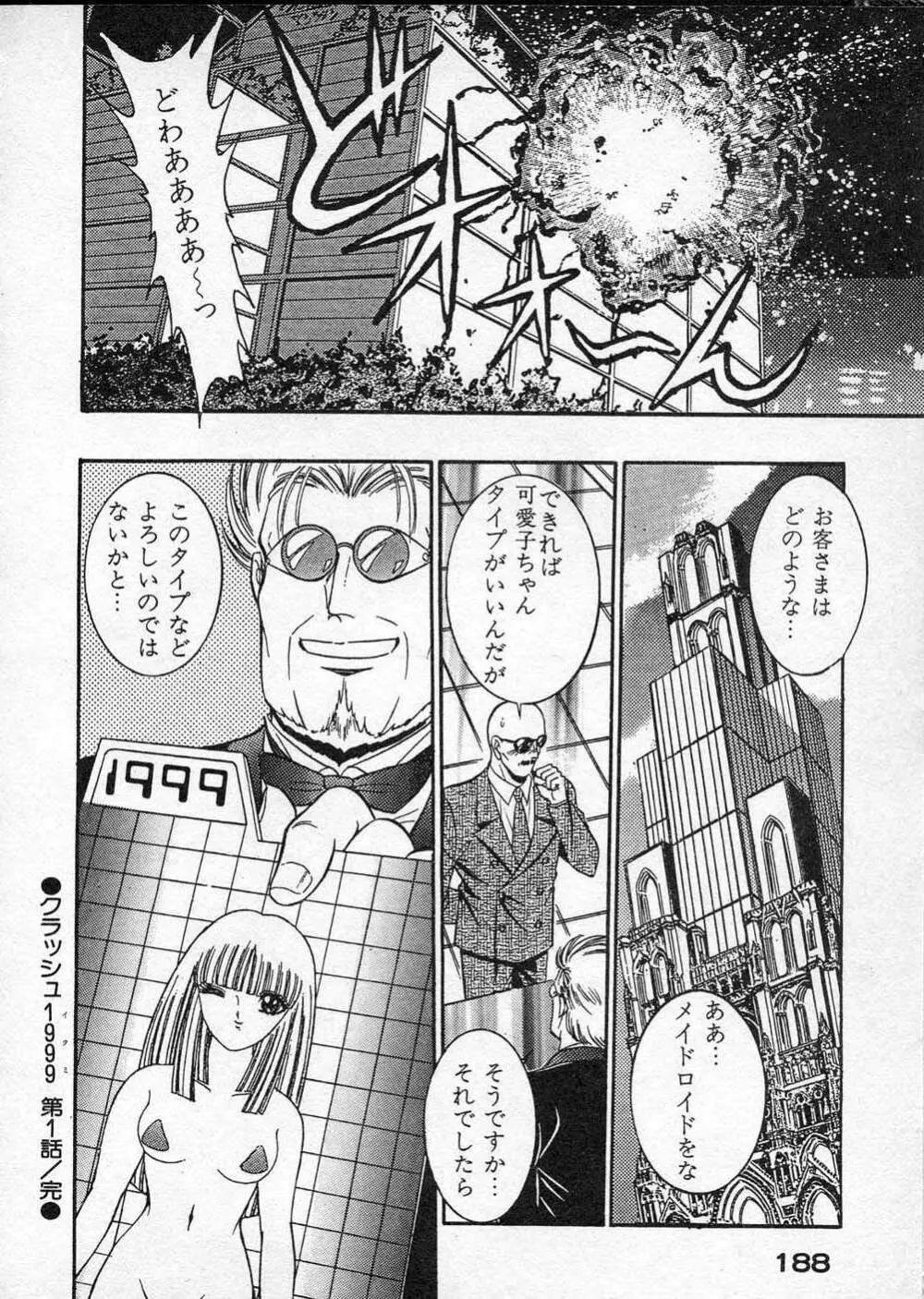 レディ エキセントリック 189ページ