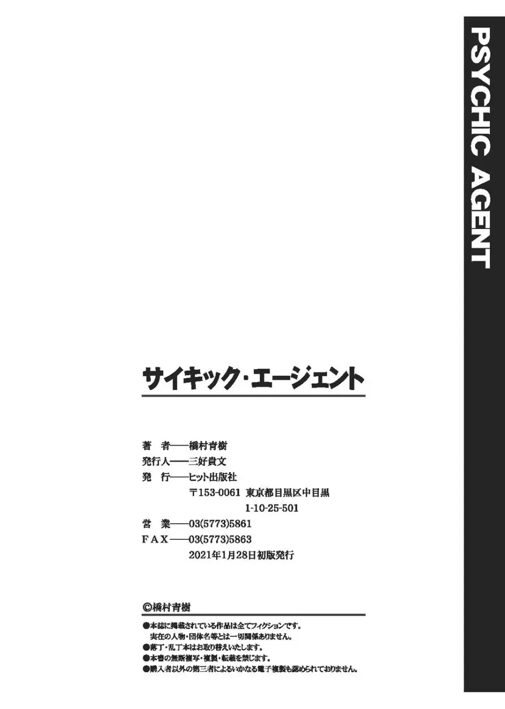 サイキック・エージェント 196ページ