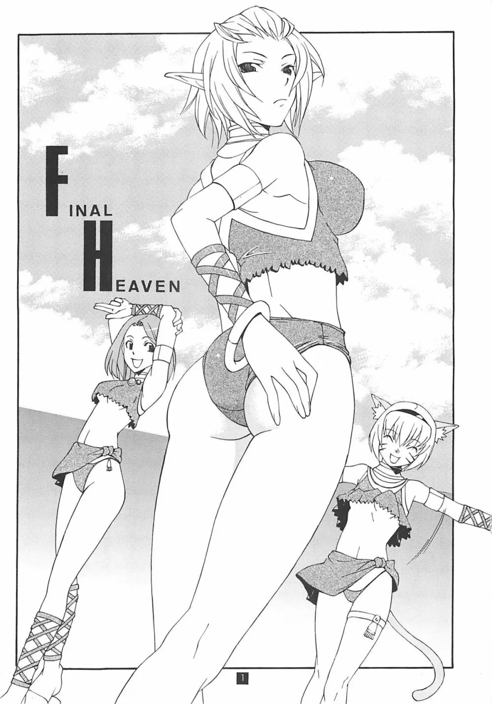 Final Heaven 2ページ