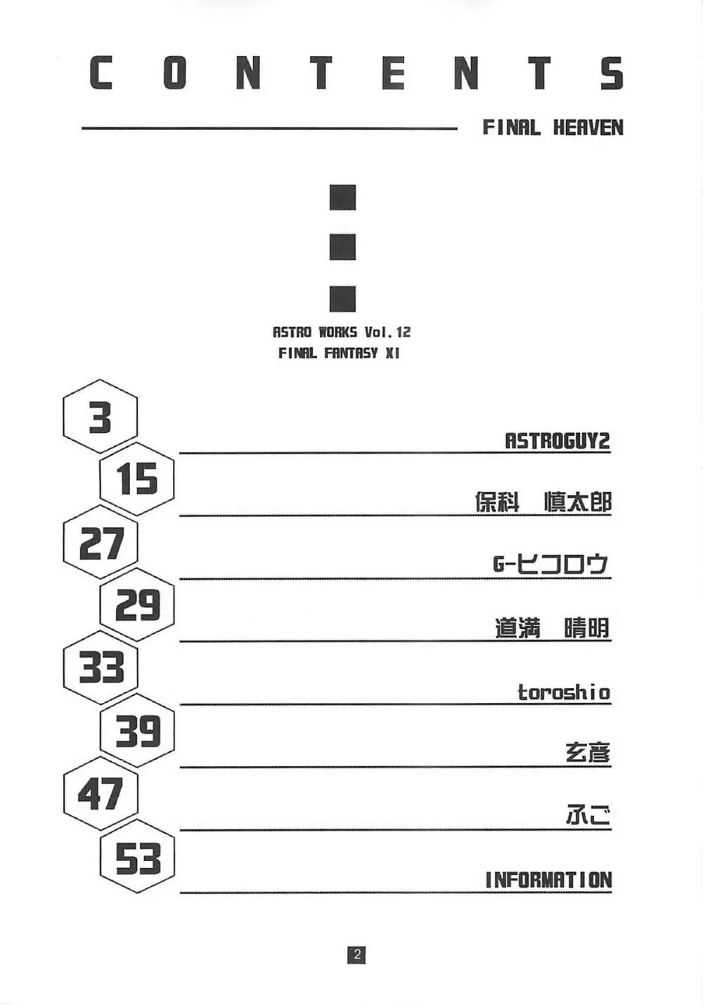 Final Heaven 3ページ