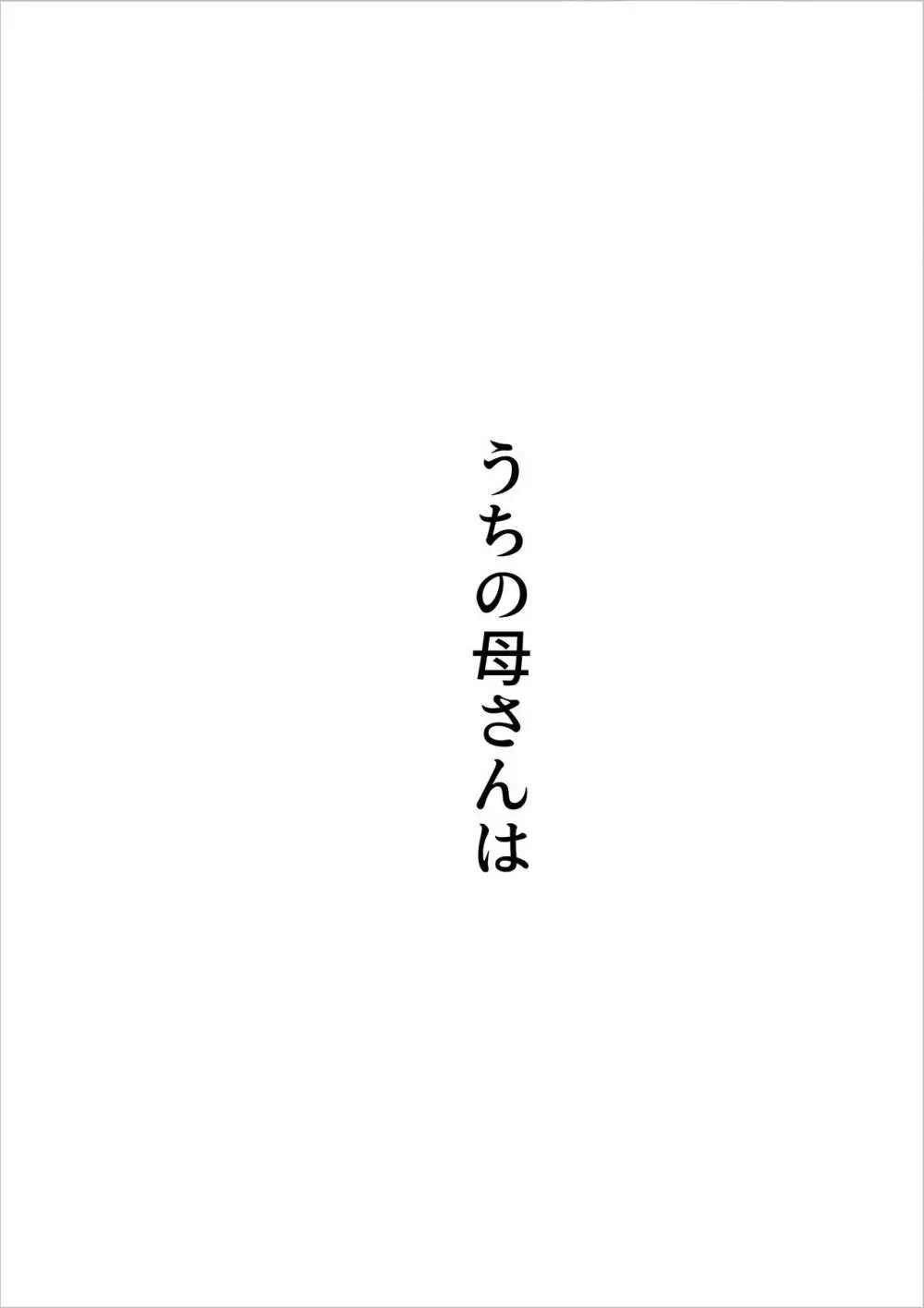 深夜になったら母親が僕の部屋に入ってきます 7ページ