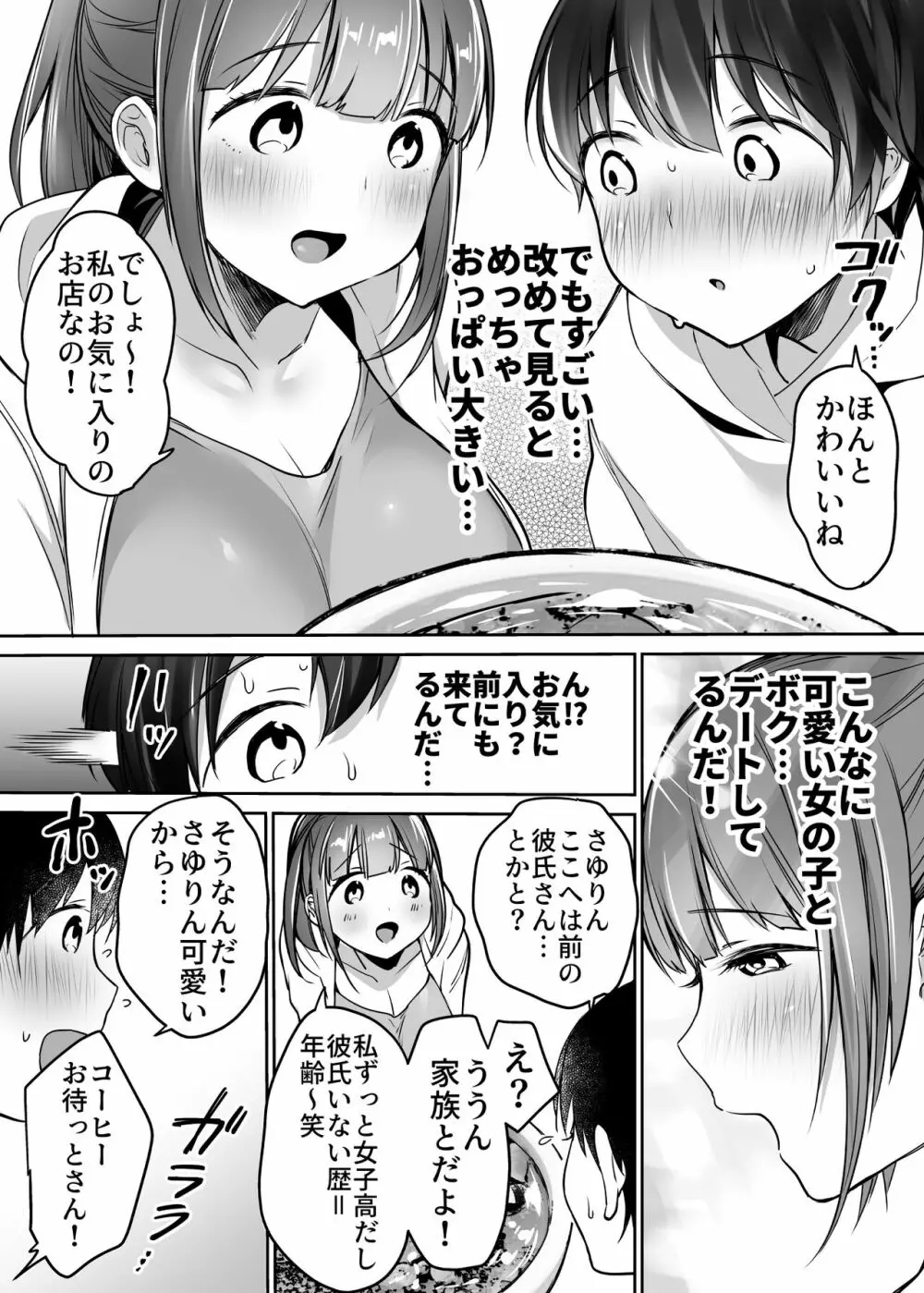 ふたりの初めて憧れセックス 15ページ