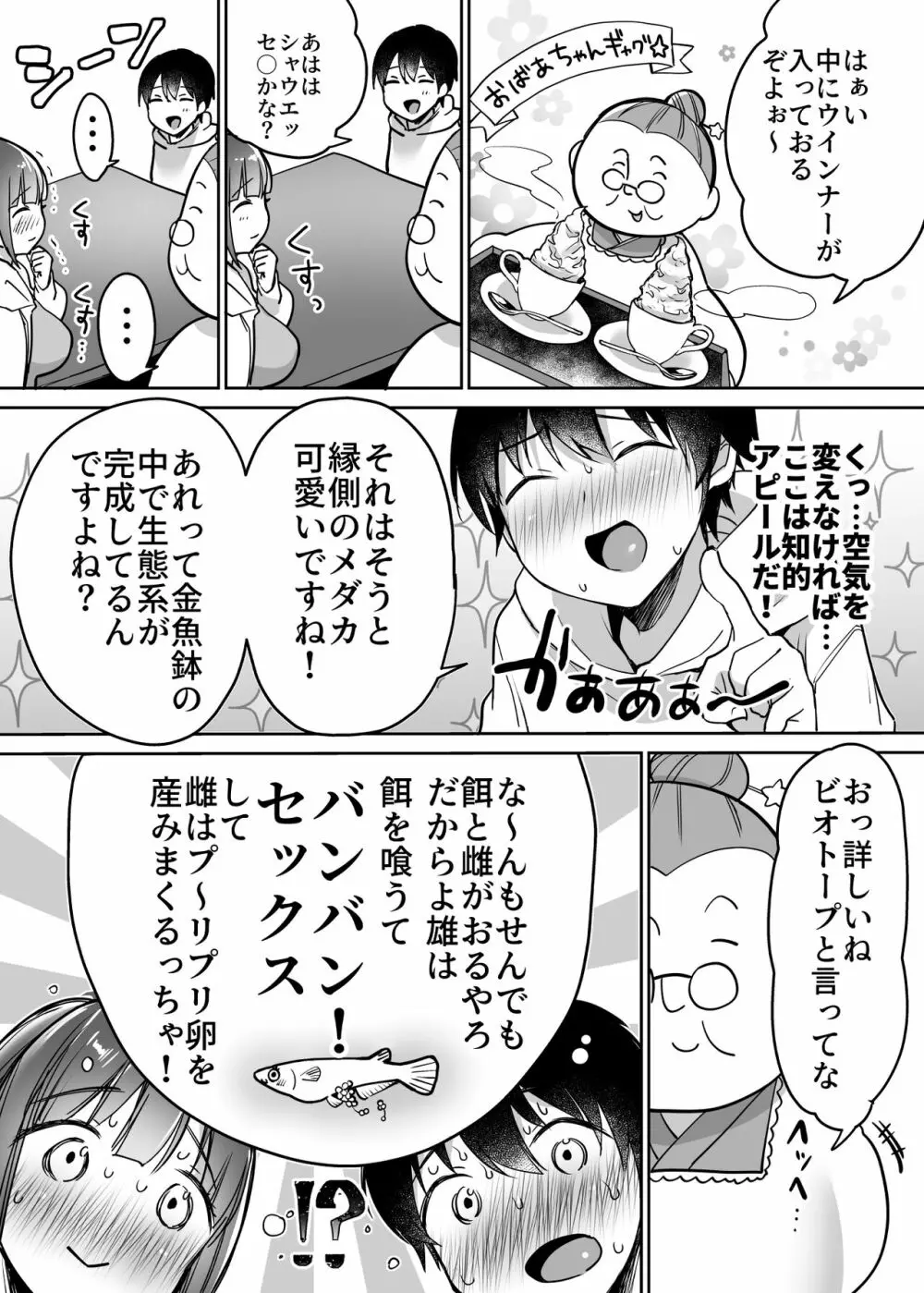 ふたりの初めて憧れセックス 16ページ