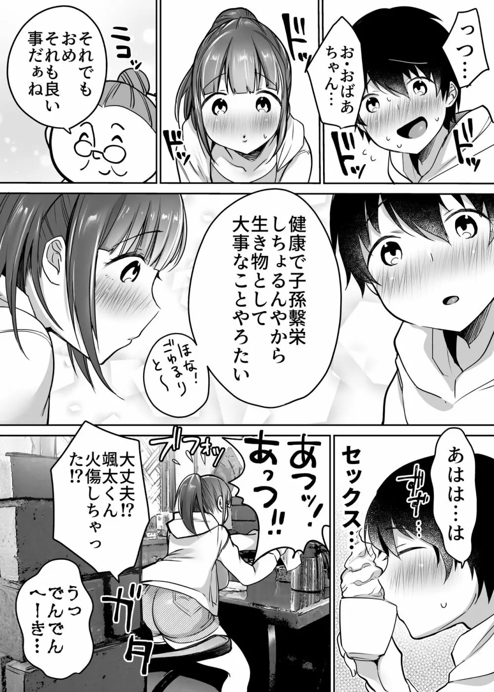 ふたりの初めて憧れセックス 17ページ