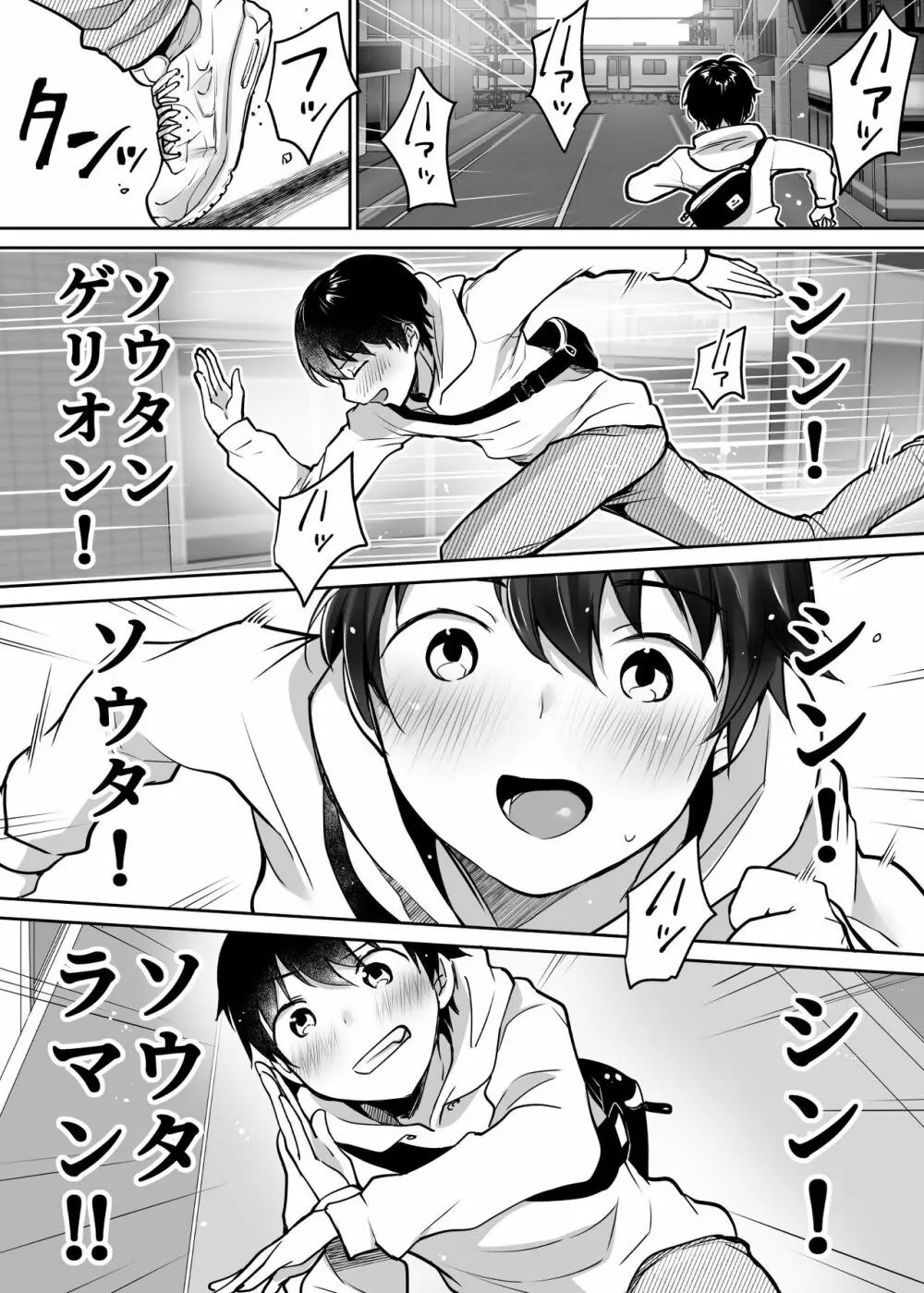 ふたりの初めて憧れセックス 2ページ