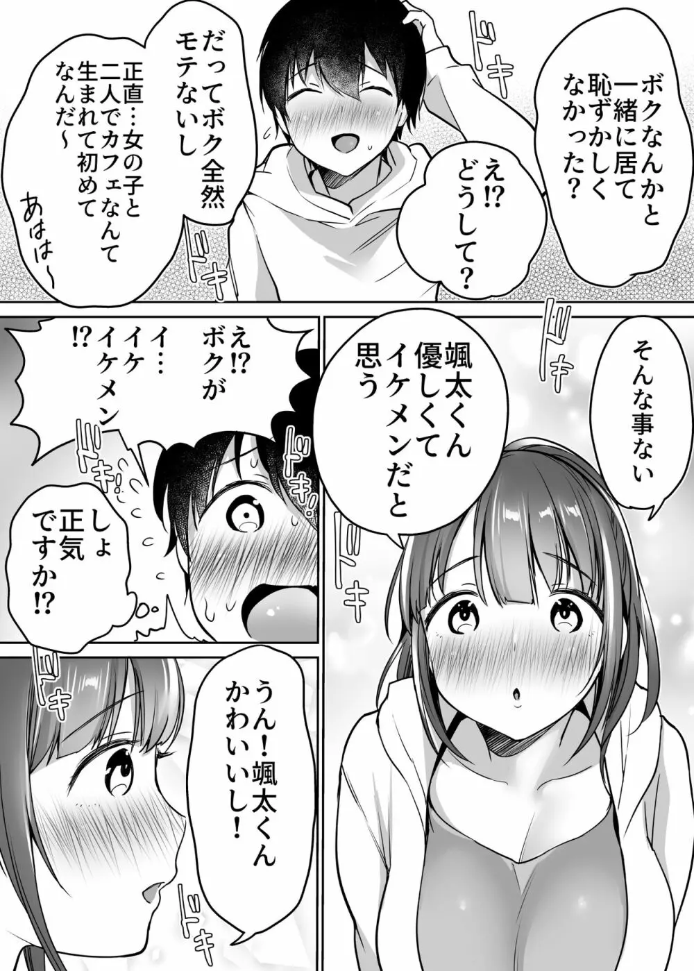 ふたりの初めて憧れセックス 21ページ