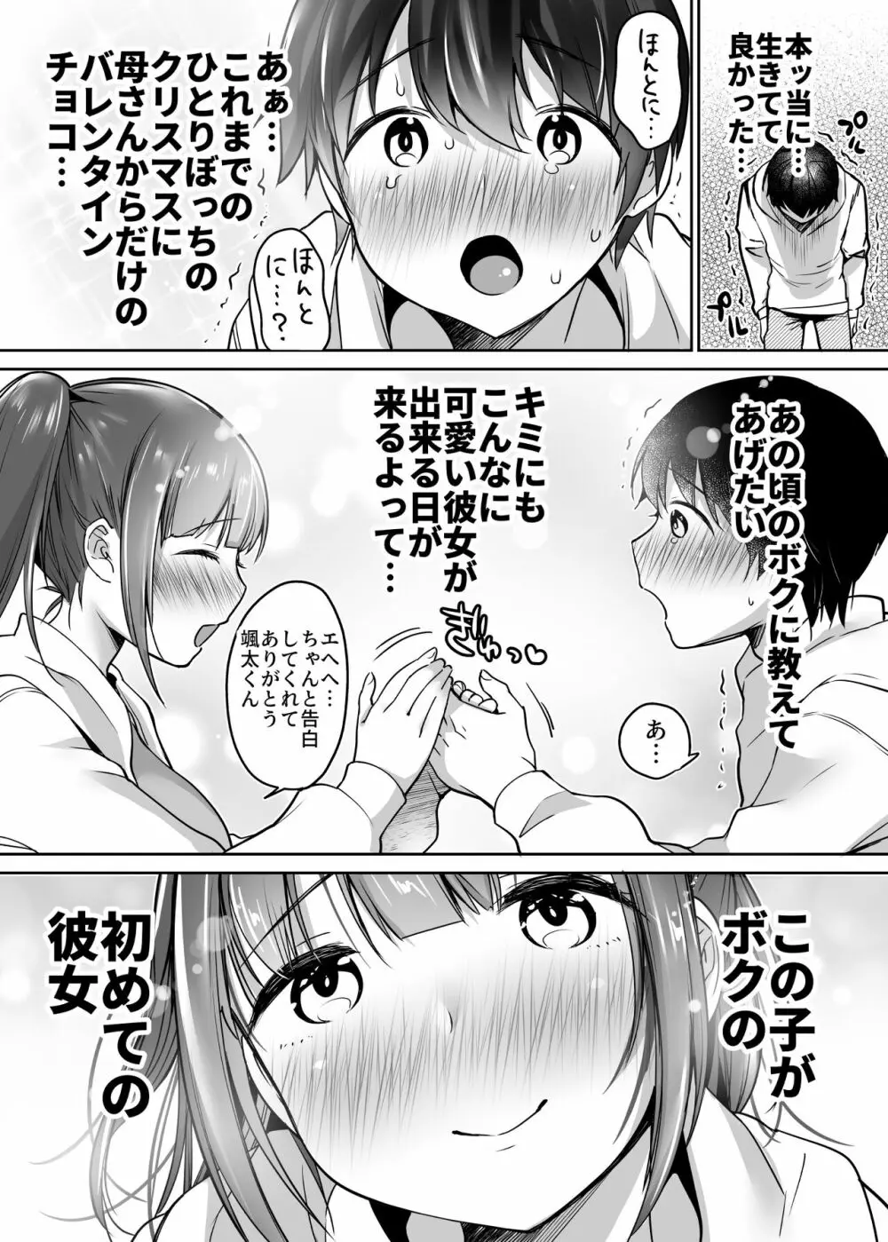 ふたりの初めて憧れセックス 24ページ