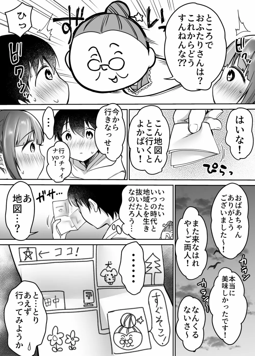 ふたりの初めて憧れセックス 25ページ