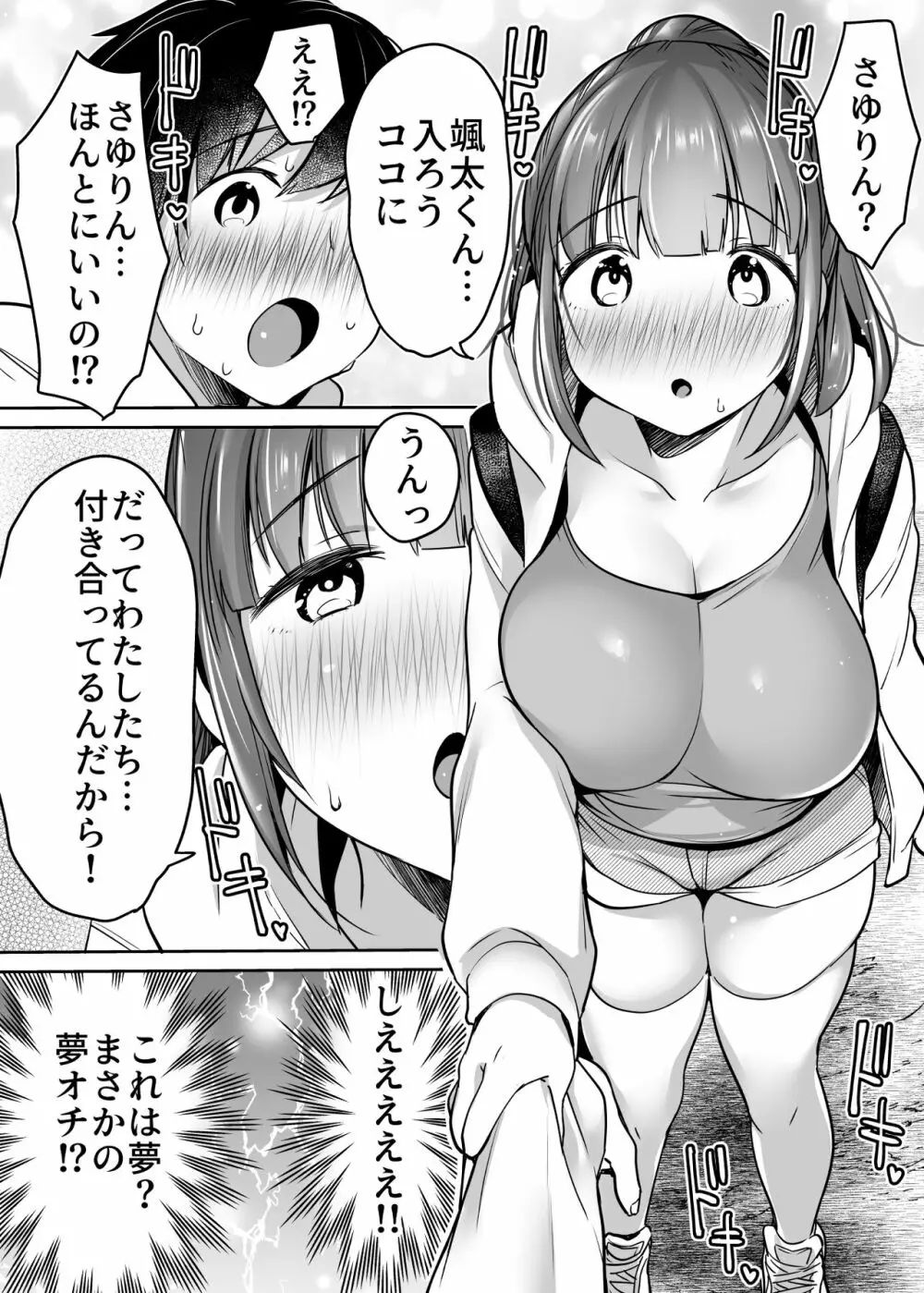 ふたりの初めて憧れセックス 27ページ