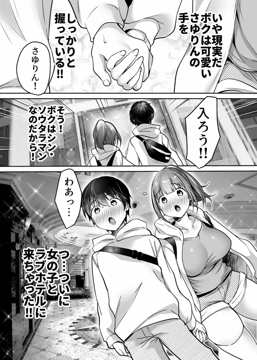 ふたりの初めて憧れセックス 28ページ