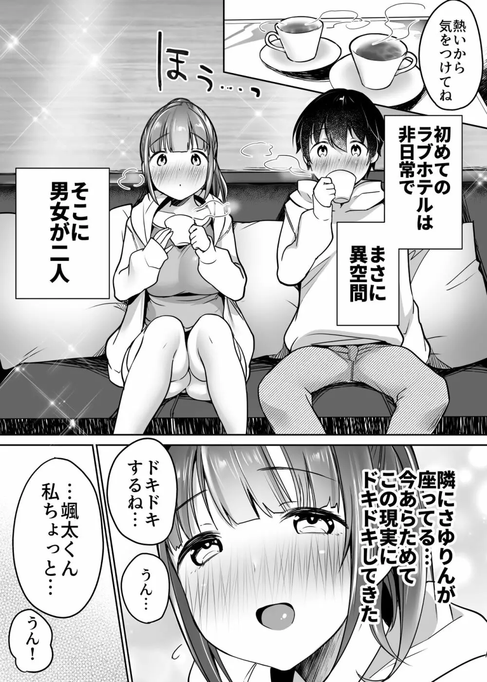 ふたりの初めて憧れセックス 31ページ