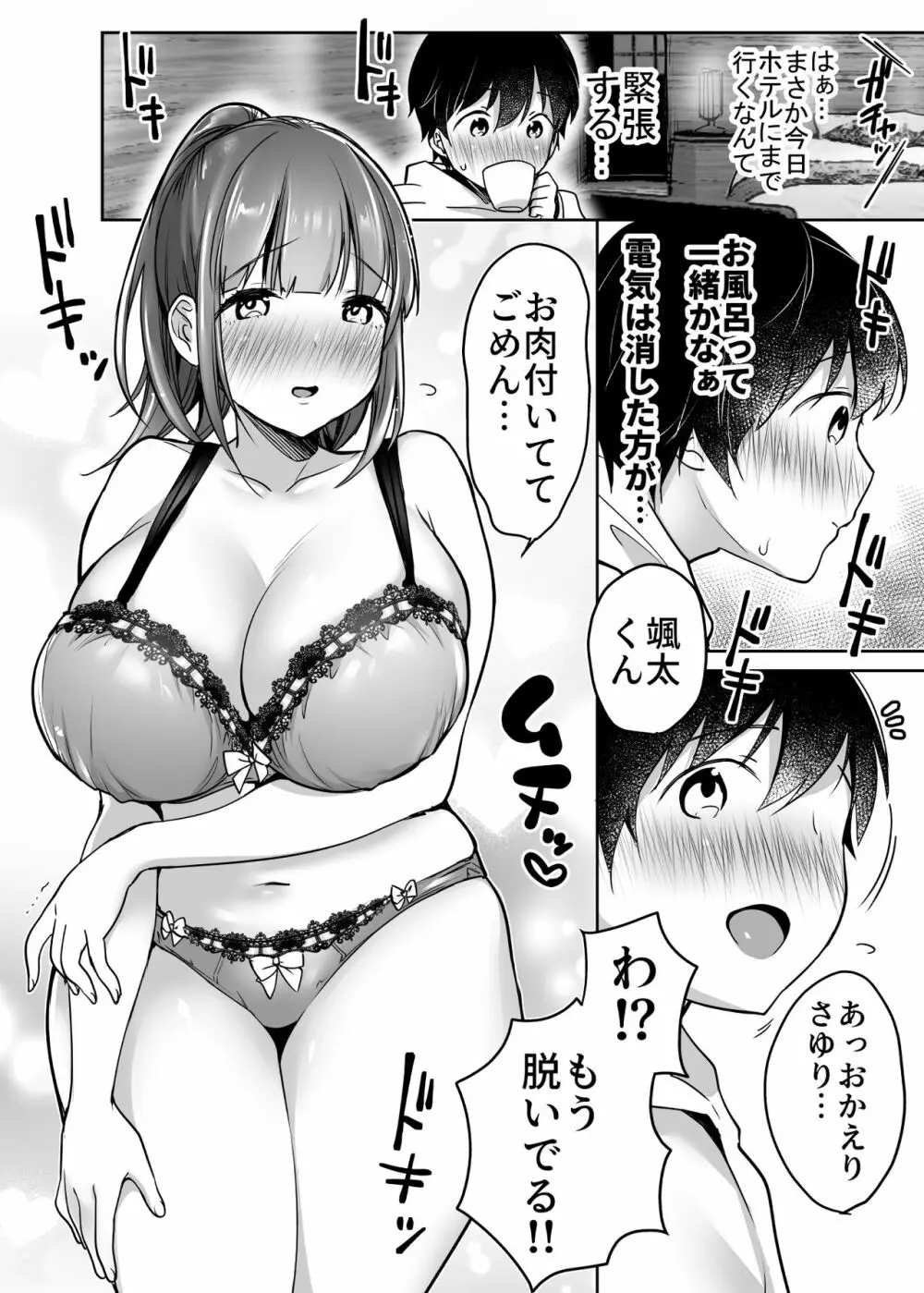 ふたりの初めて憧れセックス 32ページ