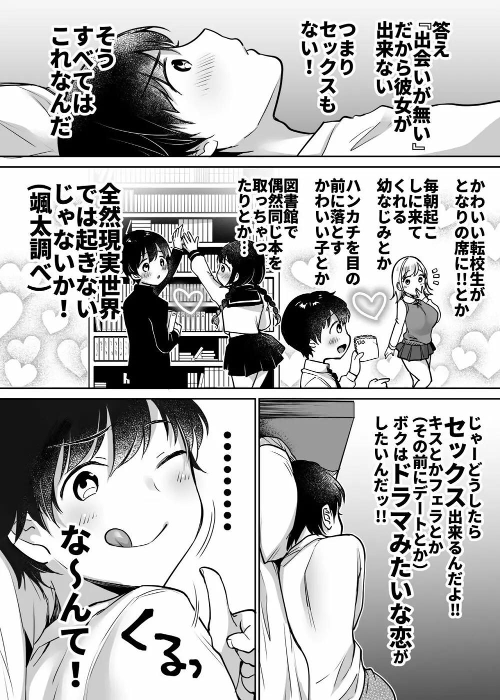 ふたりの初めて憧れセックス 5ページ