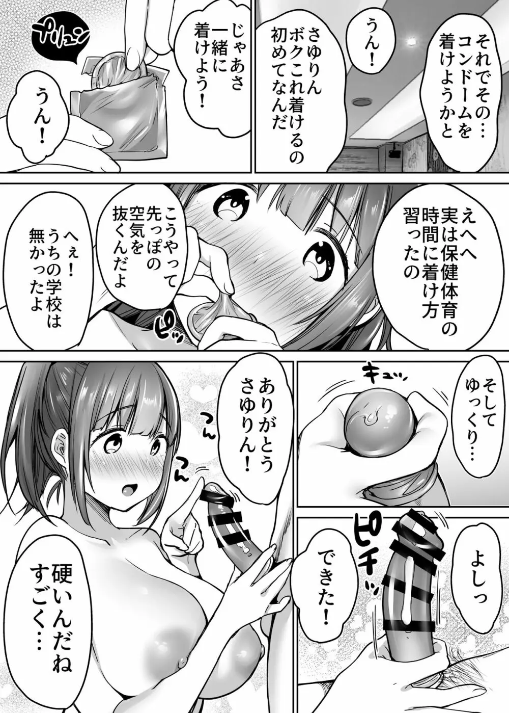 ふたりの初めて憧れセックス 51ページ