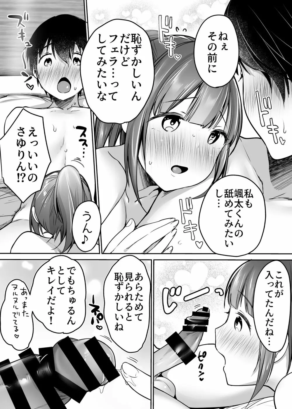 ふたりの初めて憧れセックス 69ページ