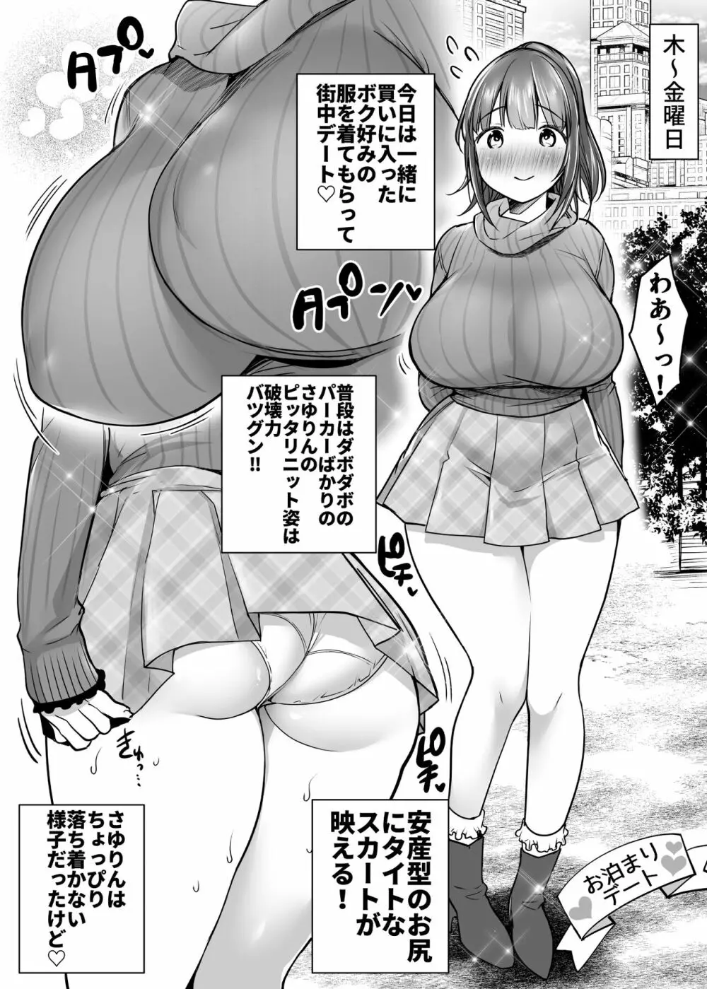 ふたりの初めて憧れセックス 85ページ