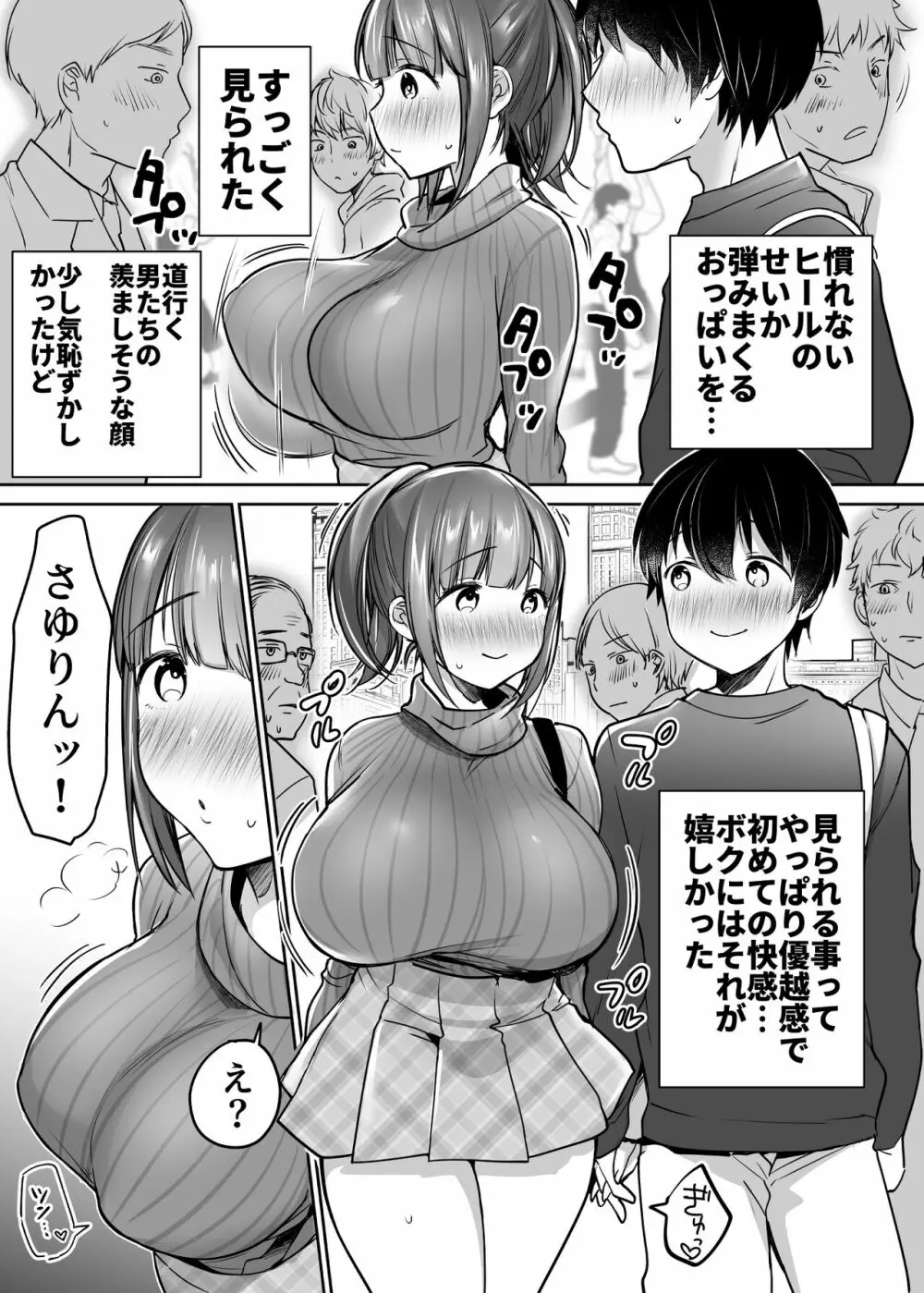 ふたりの初めて憧れセックス 86ページ