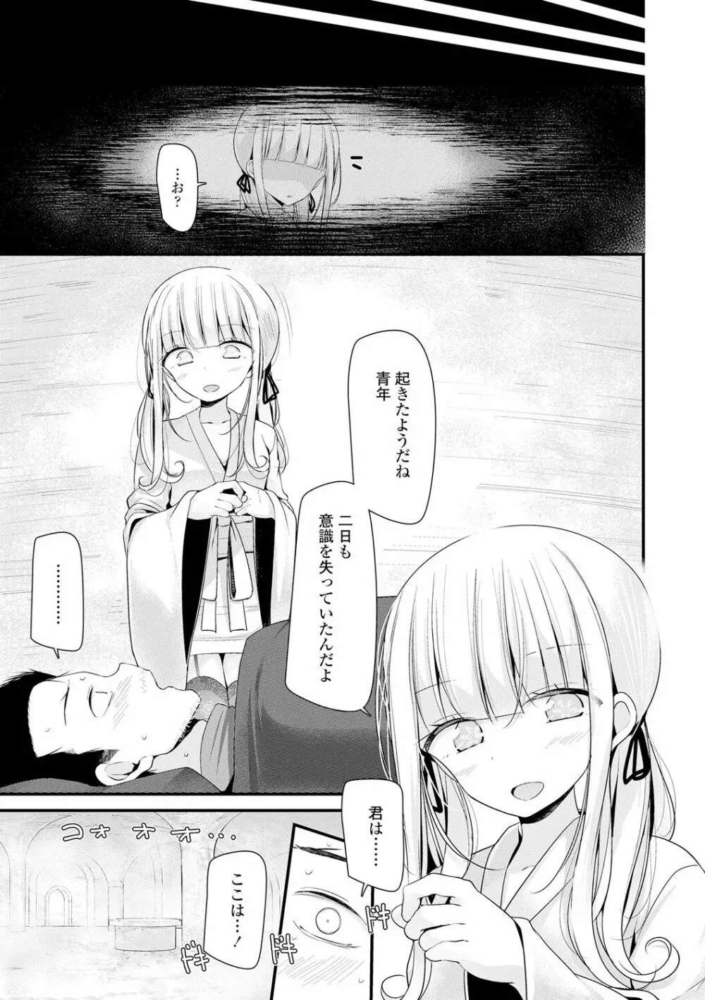 年上の少女はお好きですか？ 5ページ