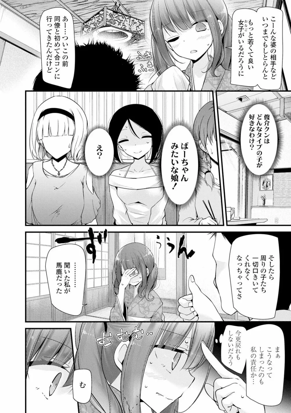 年上の少女はお好きですか？ 80ページ