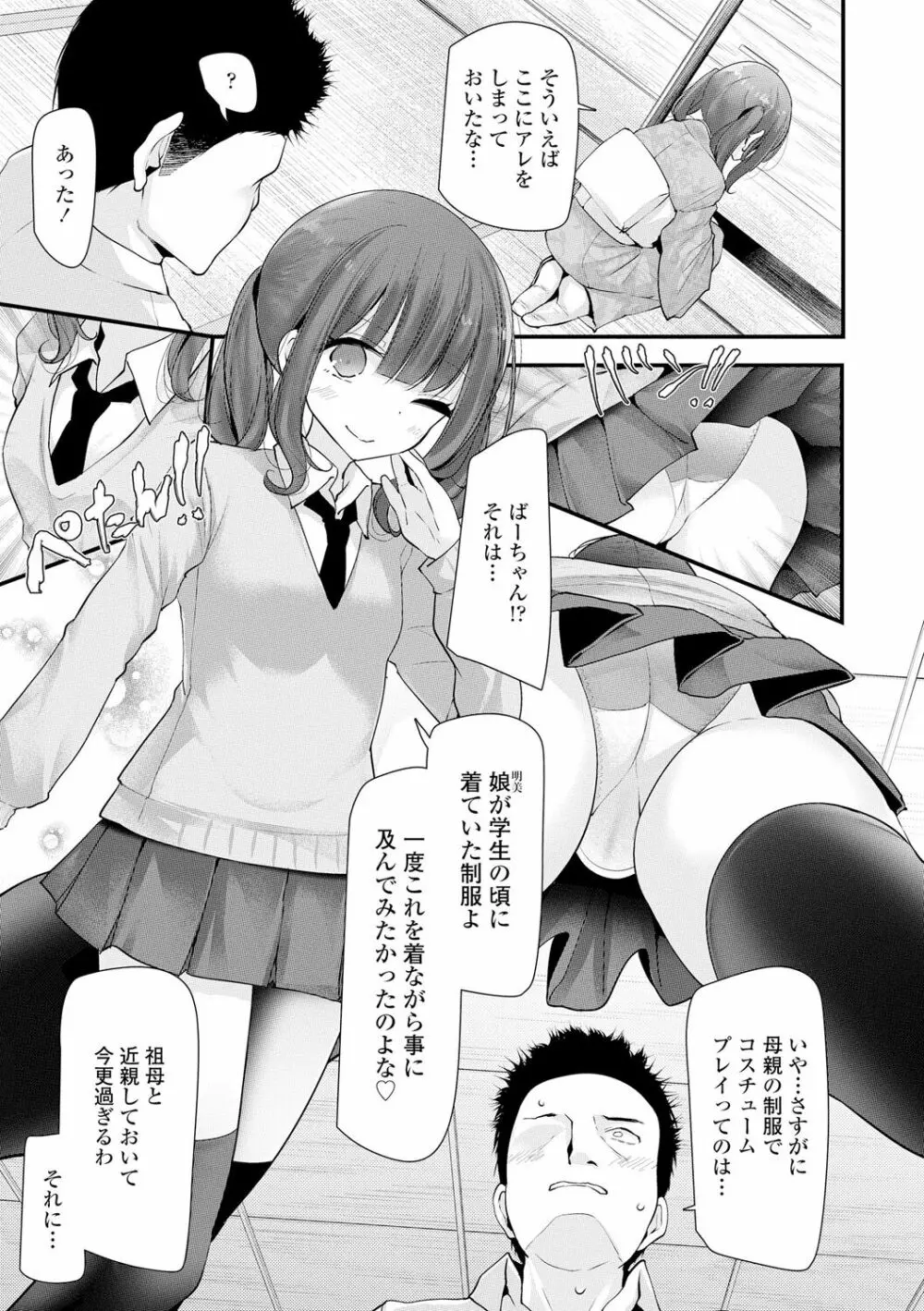 年上の少女はお好きですか？ 81ページ