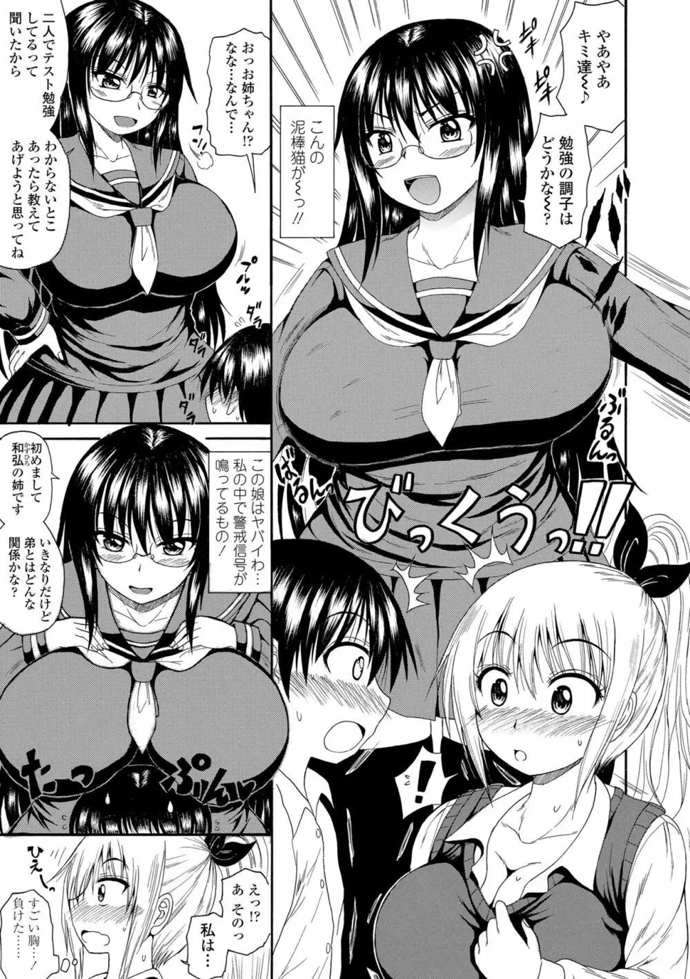 お姉ちゃんの巨尻に埋もれたい 31ページ