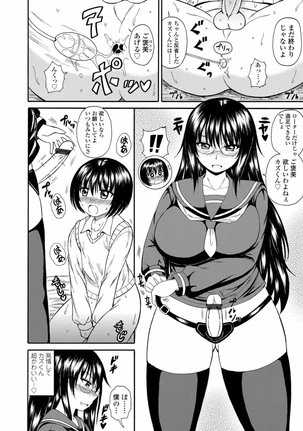 お姉ちゃんの巨尻に埋もれたい 46ページ