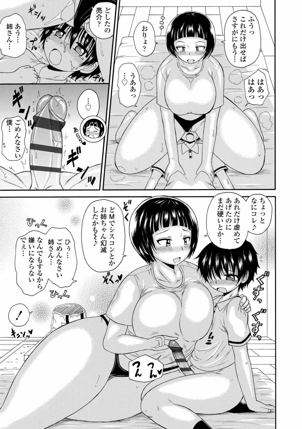 お姉ちゃんの巨尻に埋もれたい 71ページ