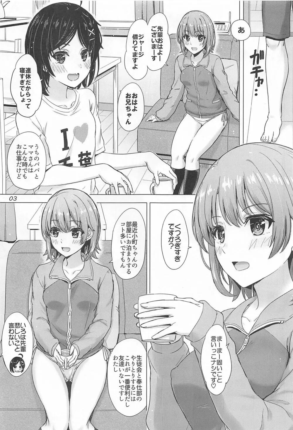 かわいい俺の妹と後輩が誘ってくる。 2ページ