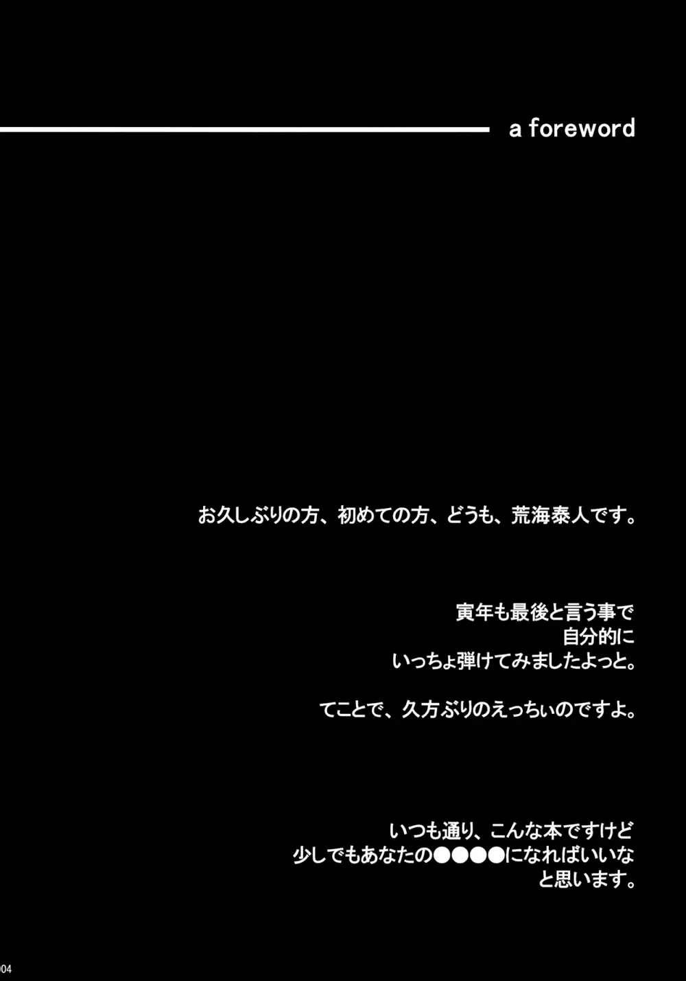 だって寅年なんだもん 3ページ