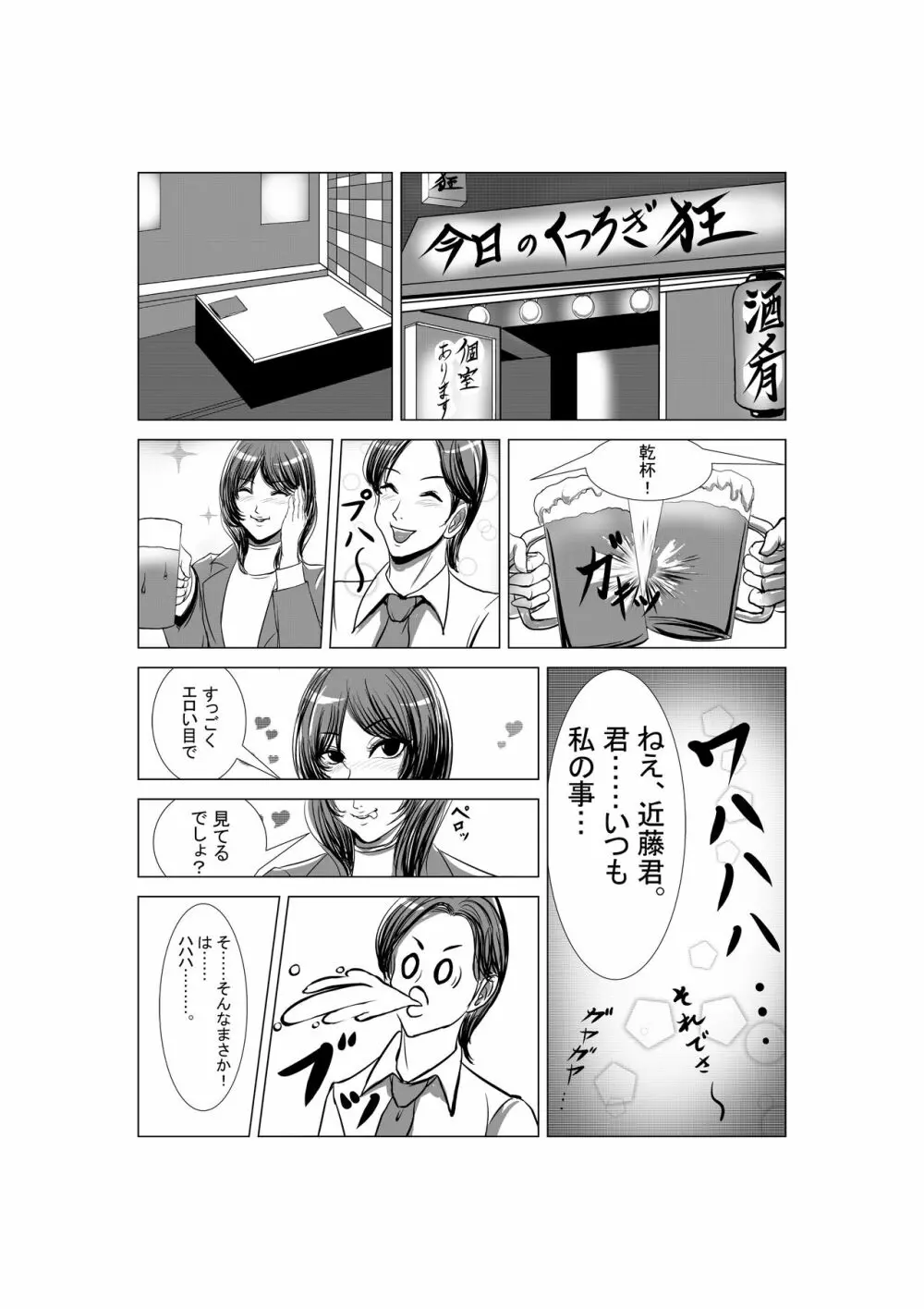 狂（綾という女）漫画 11ページ