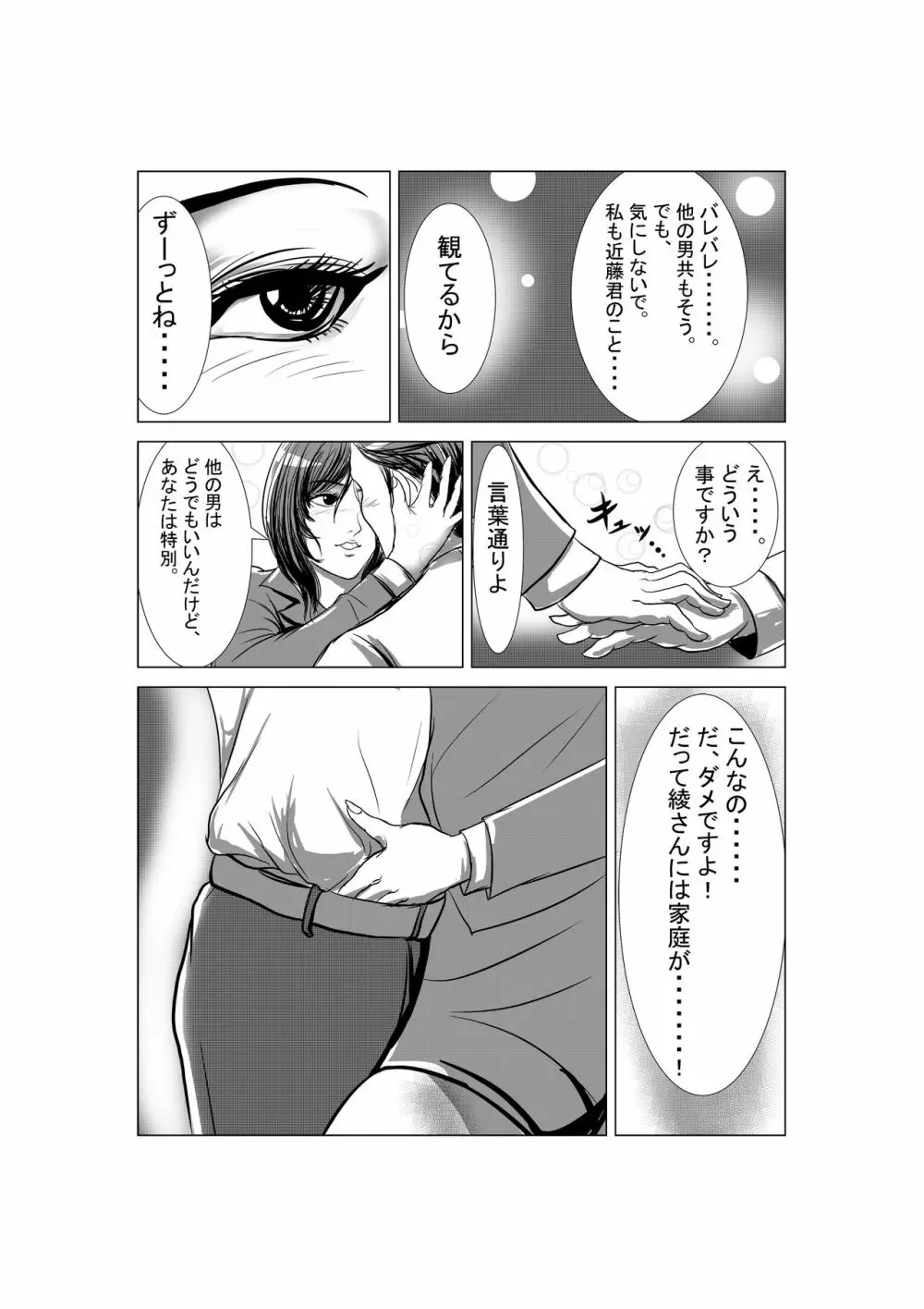 狂（綾という女）漫画 12ページ