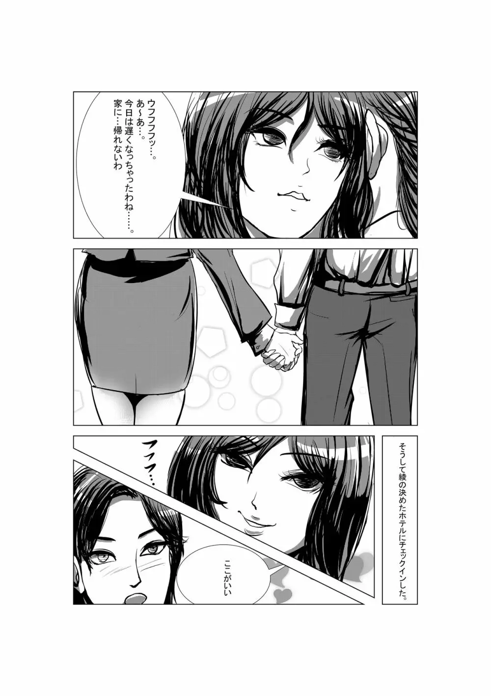 狂（綾という女）漫画 13ページ