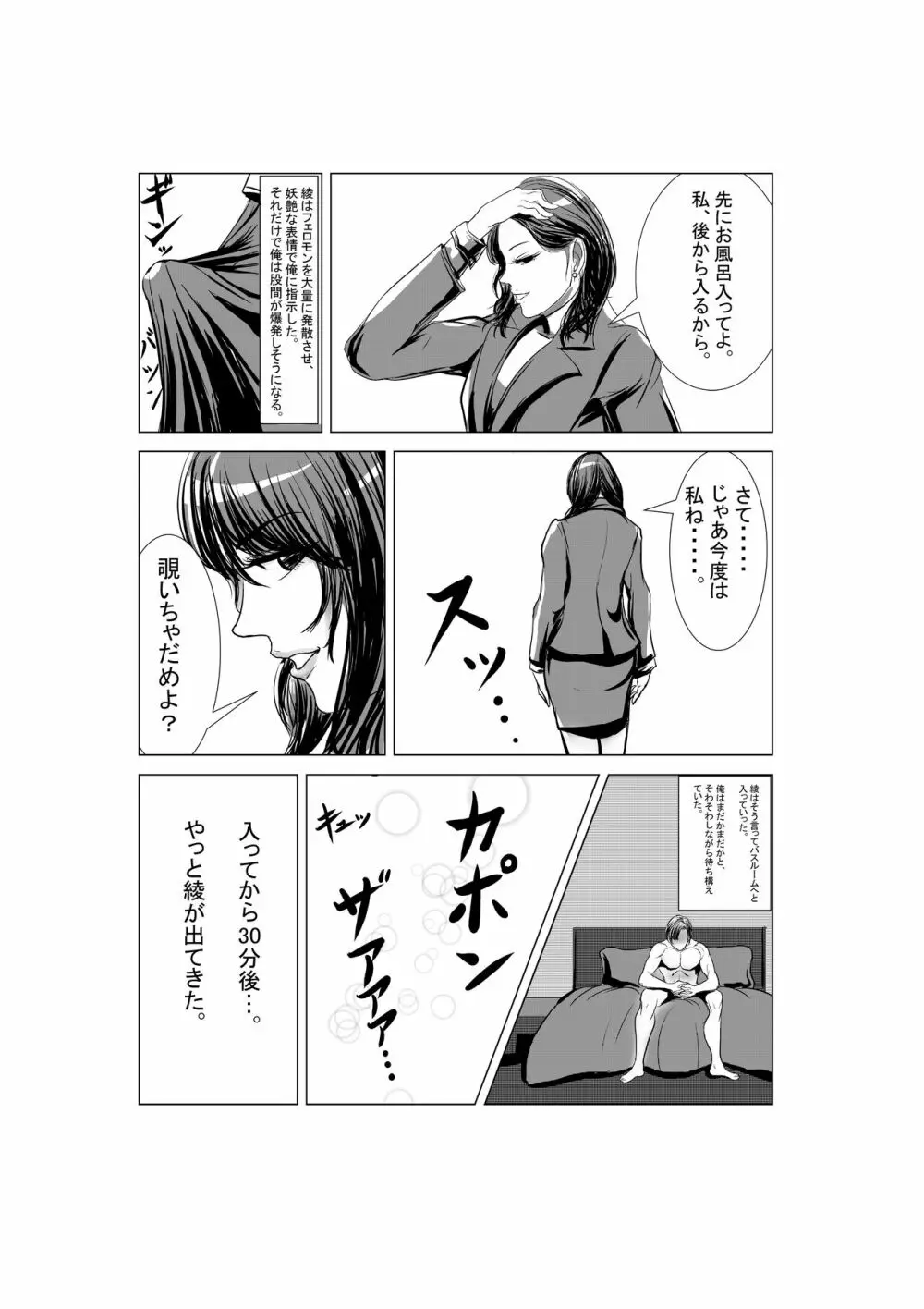 狂（綾という女）漫画 14ページ