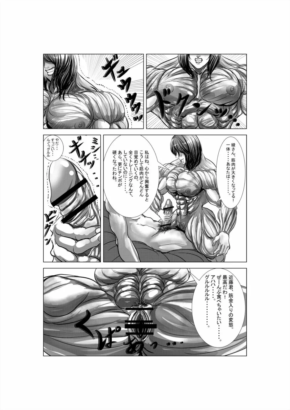 狂（綾という女）漫画 20ページ