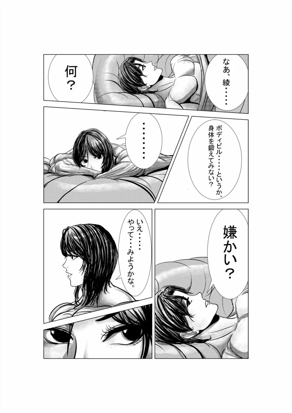 狂（綾という女）漫画 24ページ