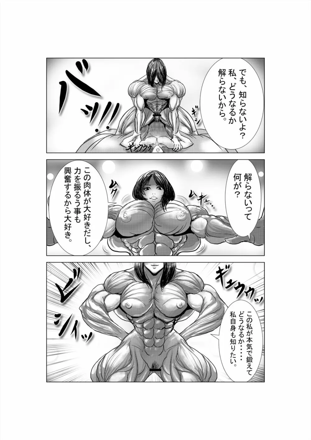 狂（綾という女）漫画 25ページ