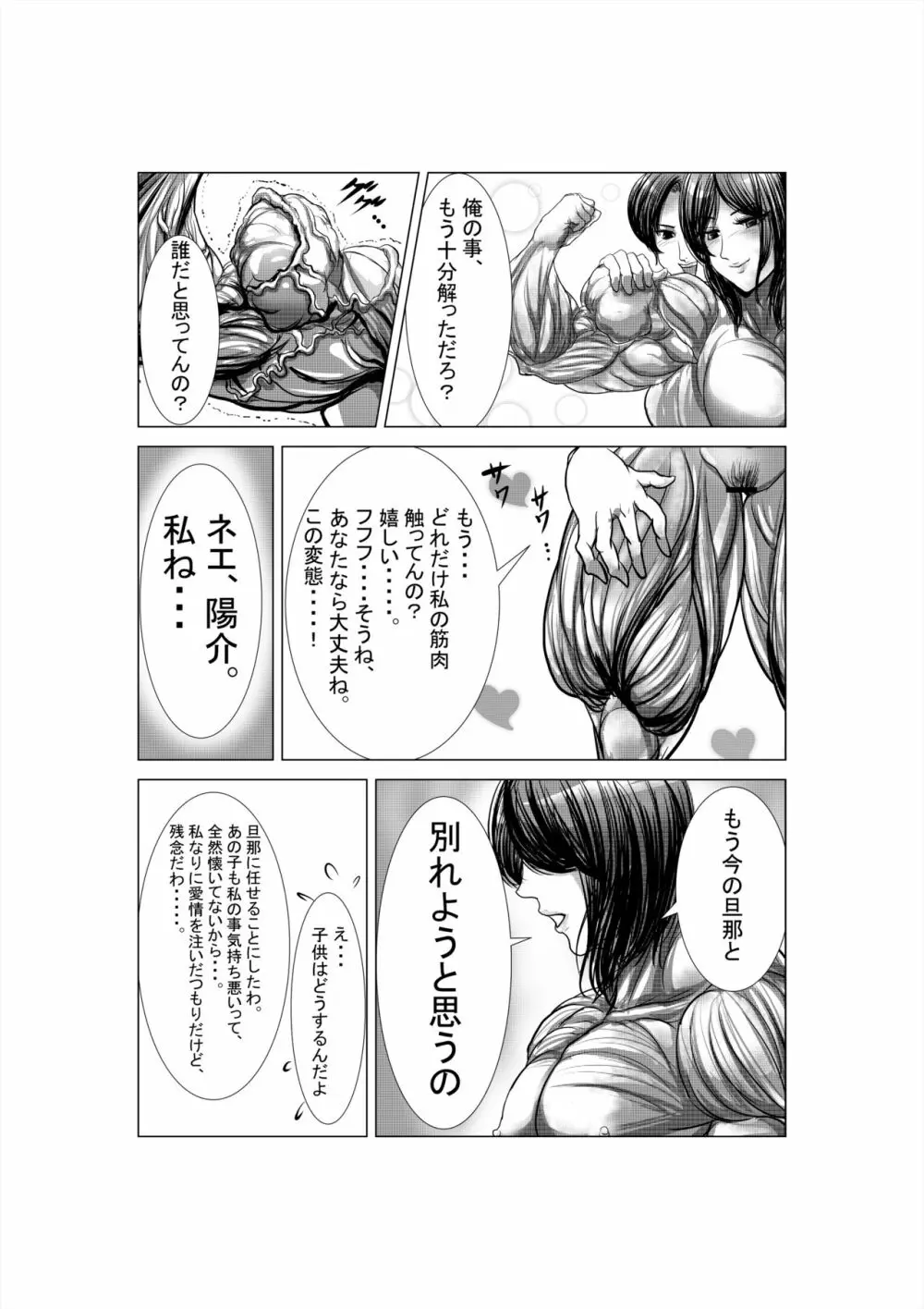 狂（綾という女）漫画 27ページ