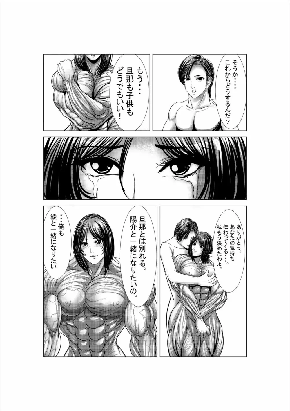 狂（綾という女）漫画 28ページ