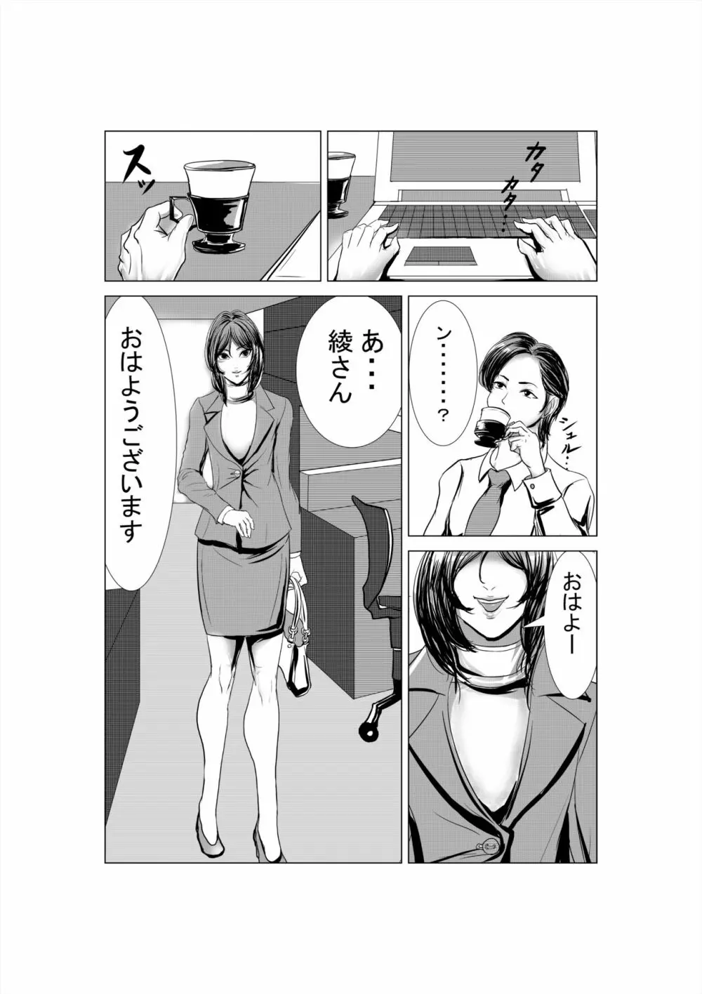 狂（綾という女）漫画 3ページ