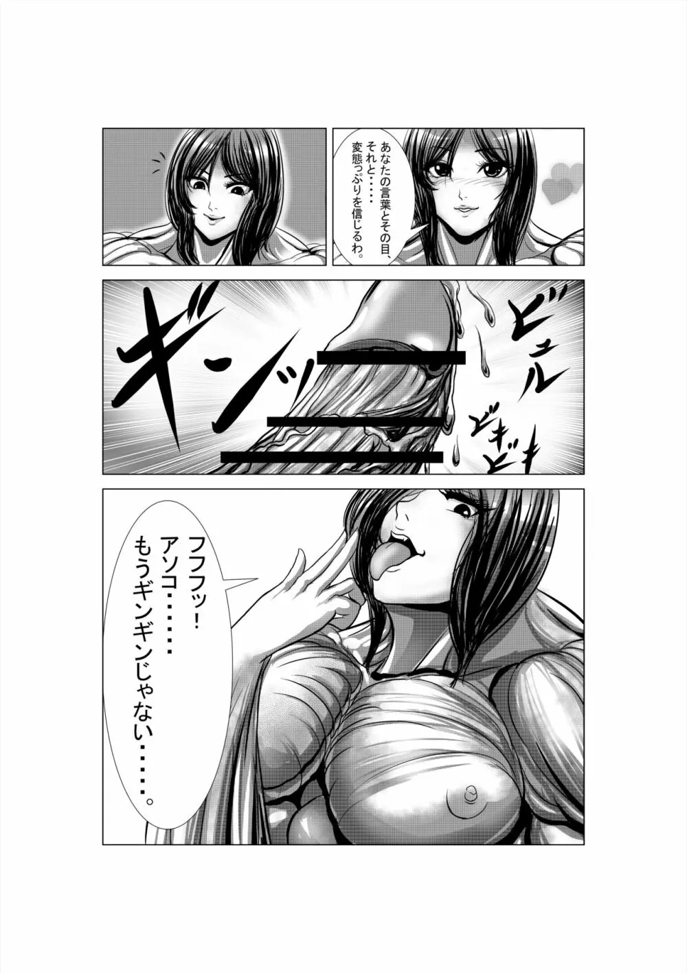 狂（綾という女）漫画 30ページ