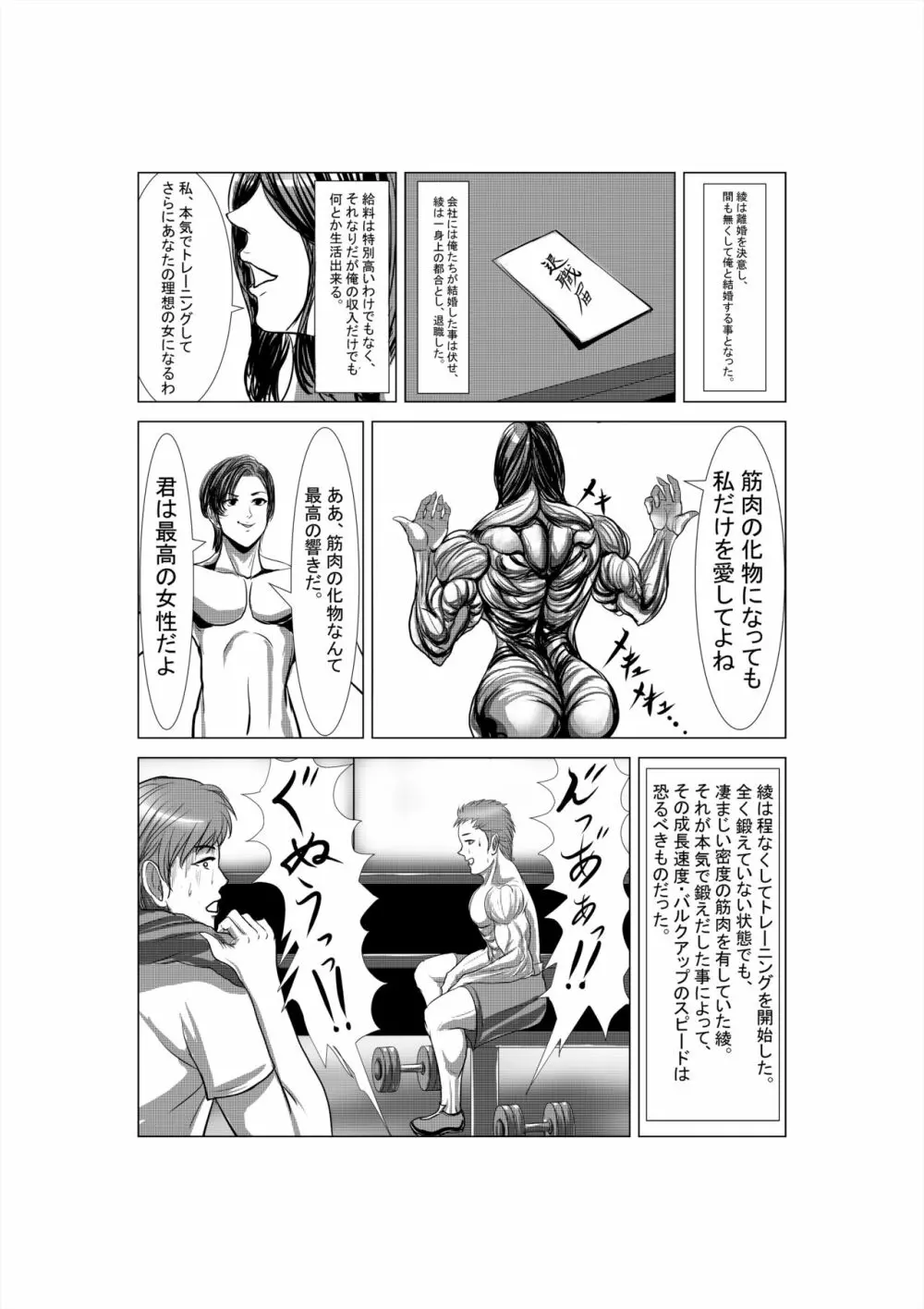 狂（綾という女）漫画 32ページ