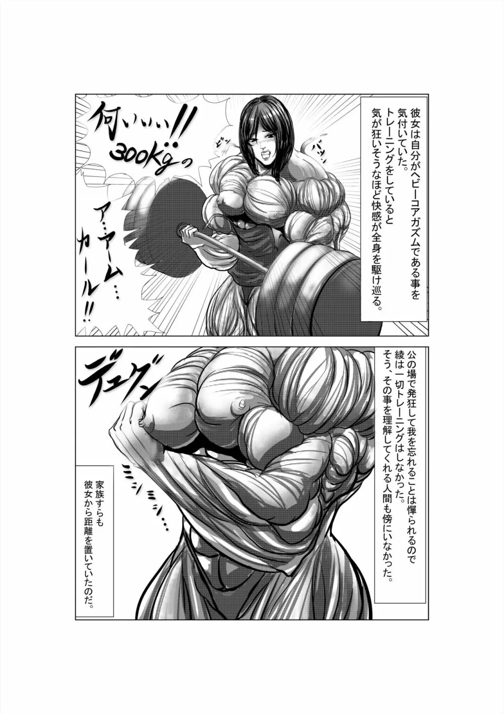 狂（綾という女）漫画 35ページ