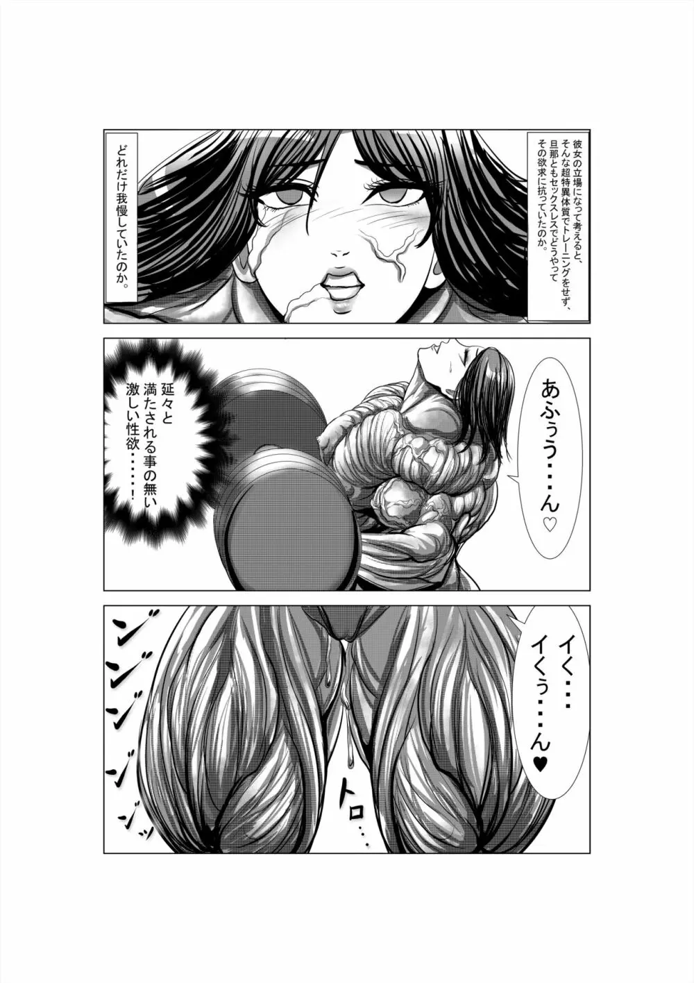 狂（綾という女）漫画 36ページ