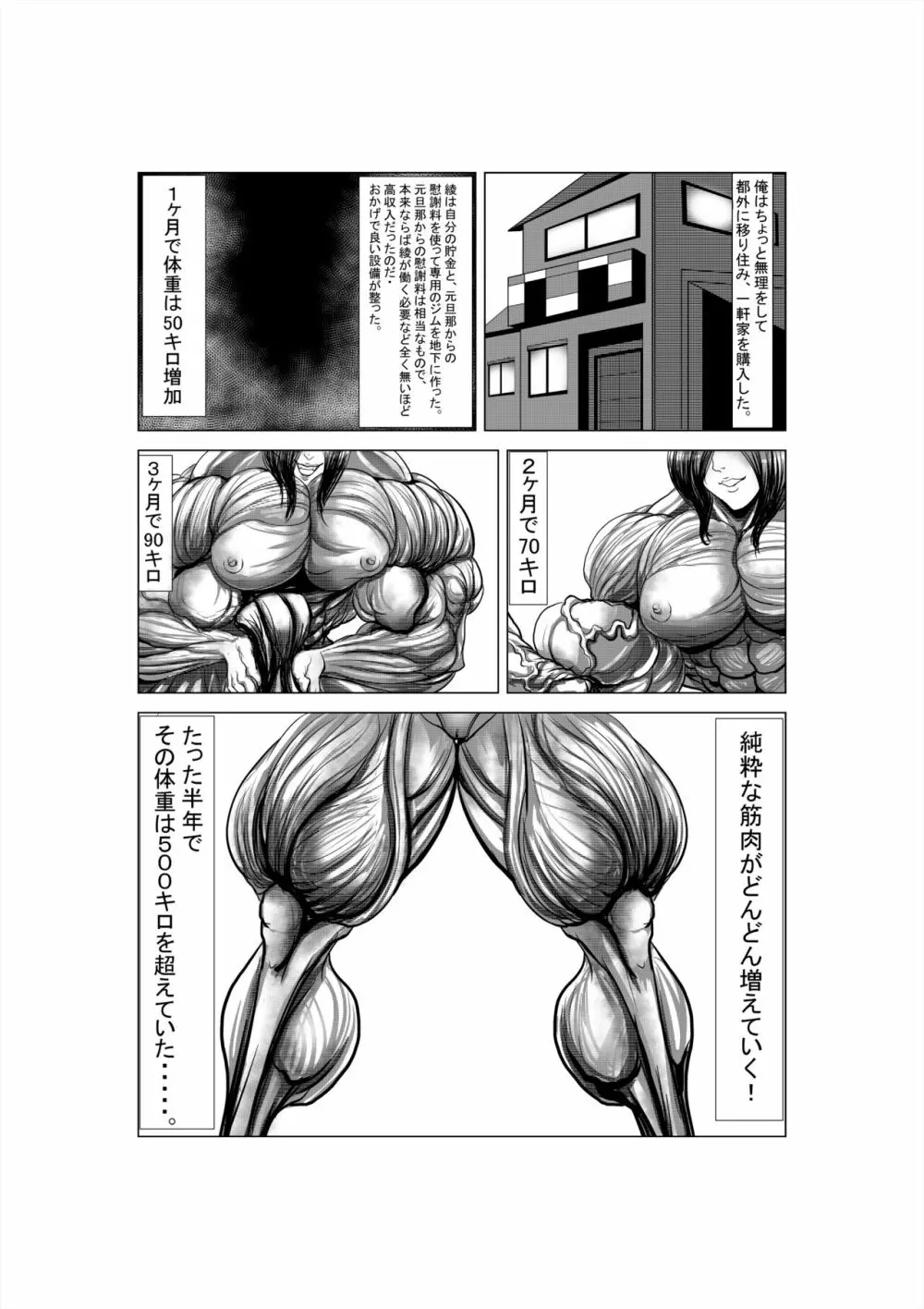 狂（綾という女）漫画 39ページ