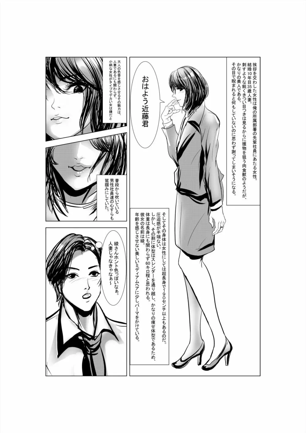 狂（綾という女）漫画 4ページ