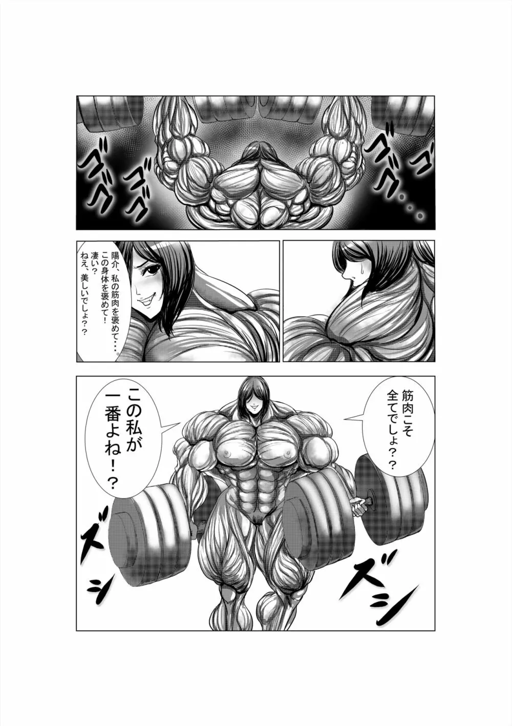 狂（綾という女）漫画 40ページ