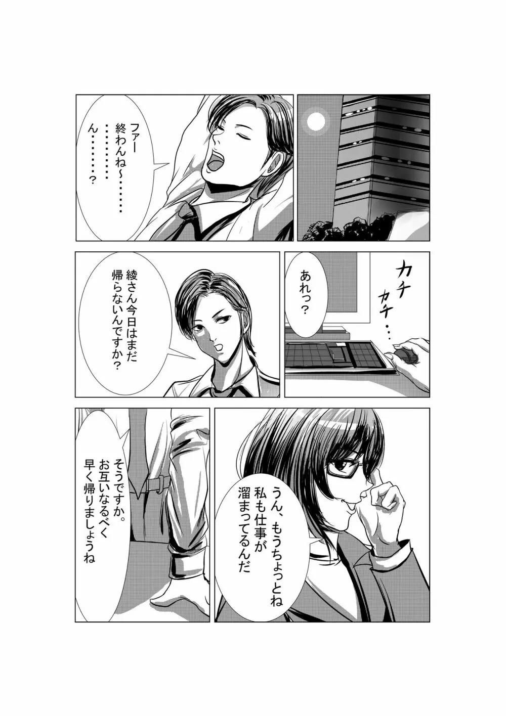 狂（綾という女）漫画 5ページ