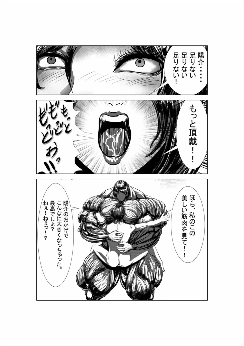 狂（綾という女）漫画 56ページ