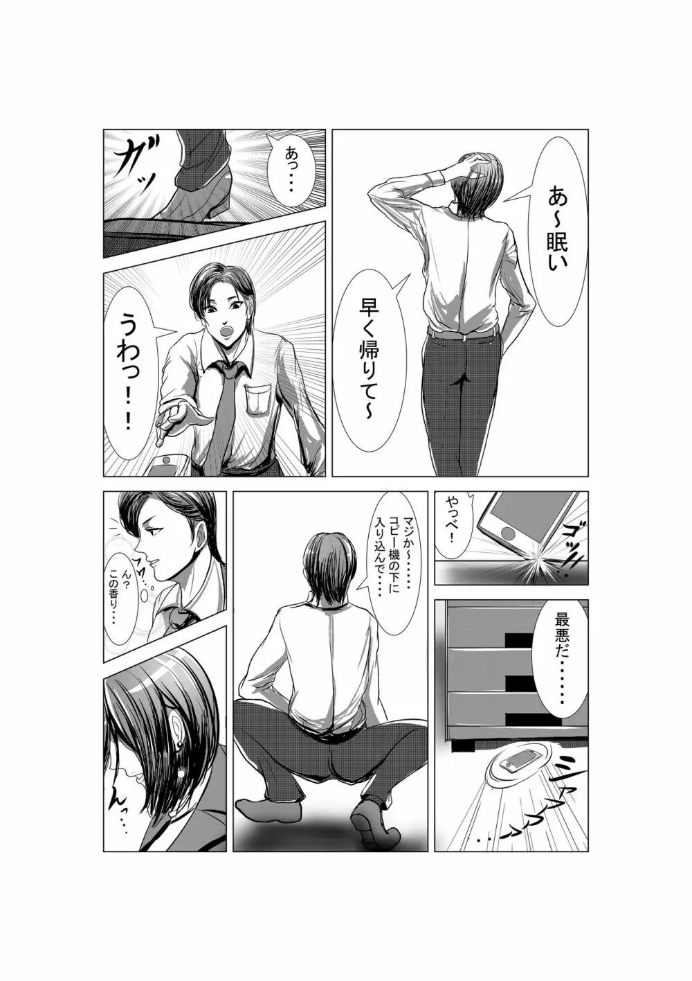 狂（綾という女）漫画 6ページ